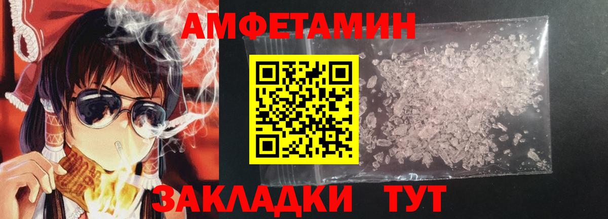 АМФЕТАМИН  АМФЕТАМИН Premium  Вход с VPN  Батайск 