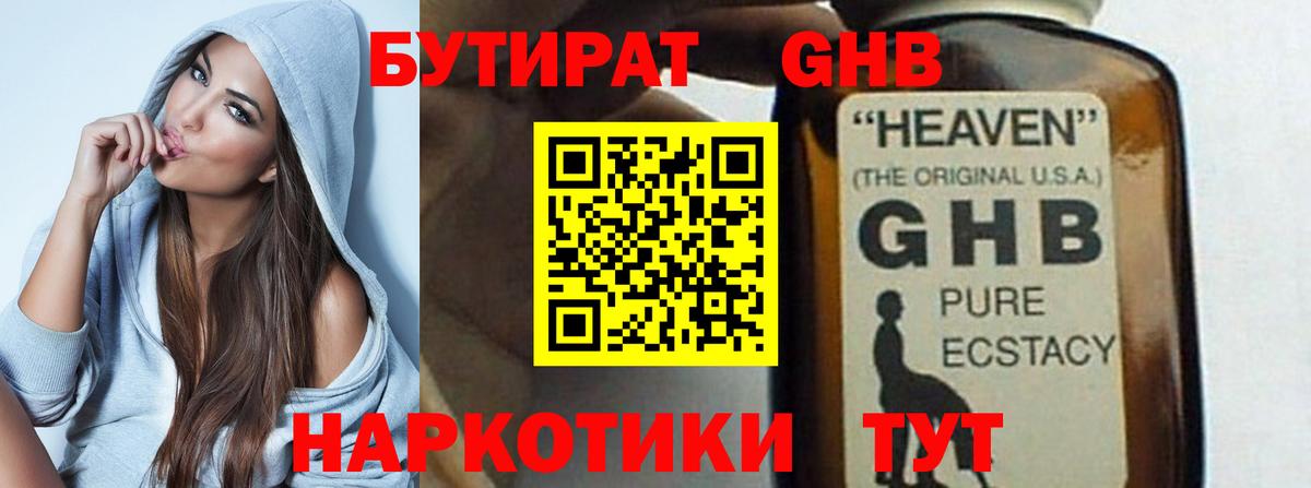 Батайск  БУТИРАТ вода  Вход с VPN 