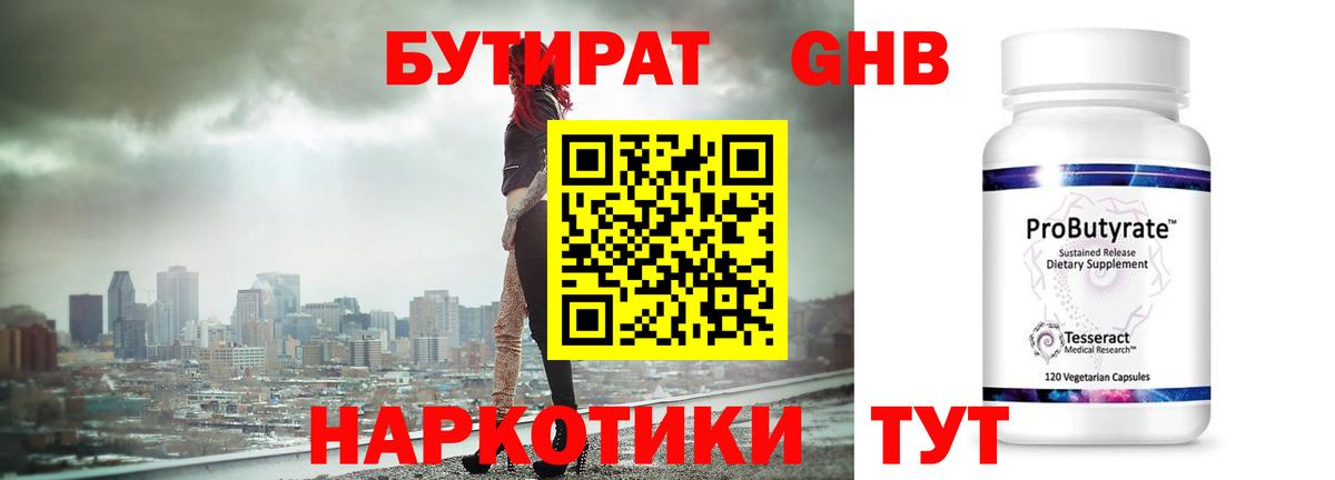 БУТИРАТ вода Батайск